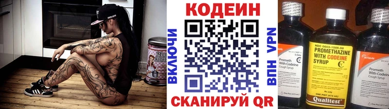 Codein напиток Lean (лин)  Волгодонск 